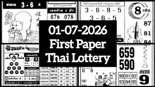 01-07-2026 । First Paper Thai Lottery । Thailand lottery first paper । #3d #thailotteryresult  screenshot 5