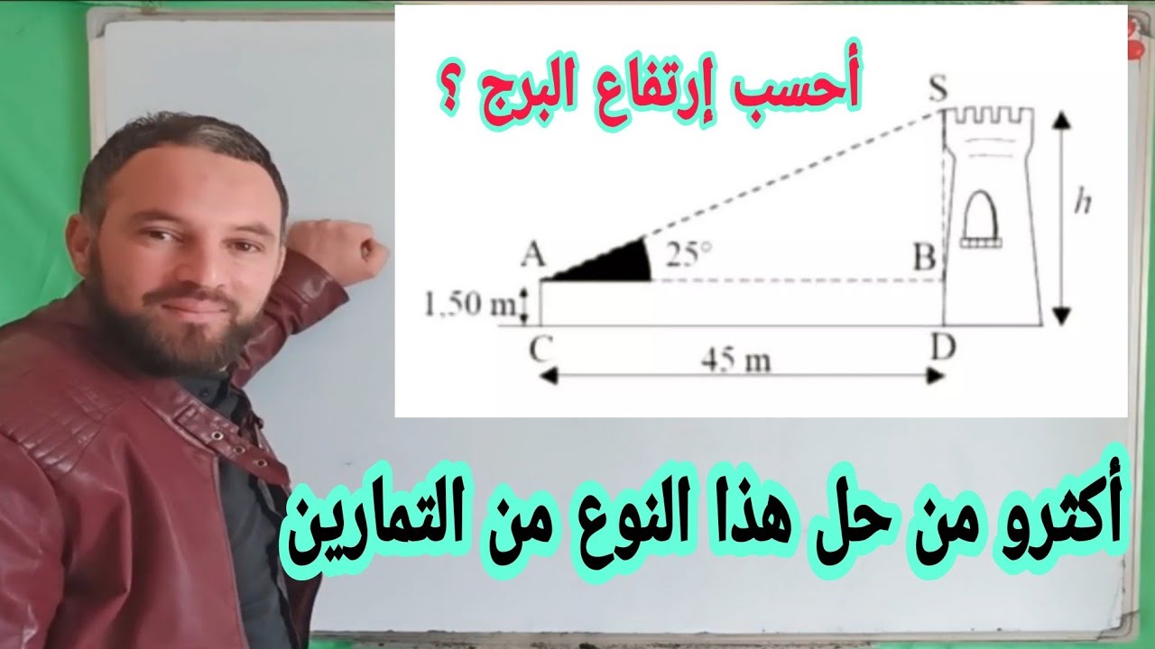 النسب المثلثية حل تمرين كثير مانجده في الفروض والاختبارات رابعة متوسط
