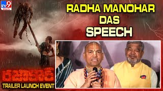 Radha Manohar Das speech at RAZAKAR Trailer launch Event - TV9