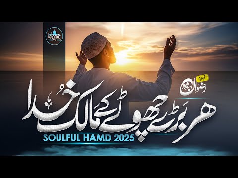 Sub Ka Maalik Khuda || Allah hu Allah hu || Heart Touching Hamd 2025 || Rizwan Soomro