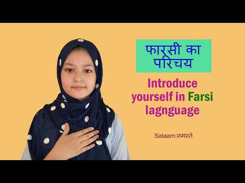 वीडियो: ईरान में फ़ारसी कौन बोलता है?
