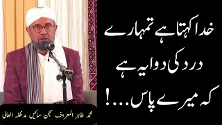 Sajjan Sain Bayan Islamic Motivational Speech Islamic Motivational Video Tahri Tv