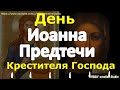 Молитва Иоанну Предтечи Крестителю Иисуса на исцеление от пагубных пристрастий, от беды на работе