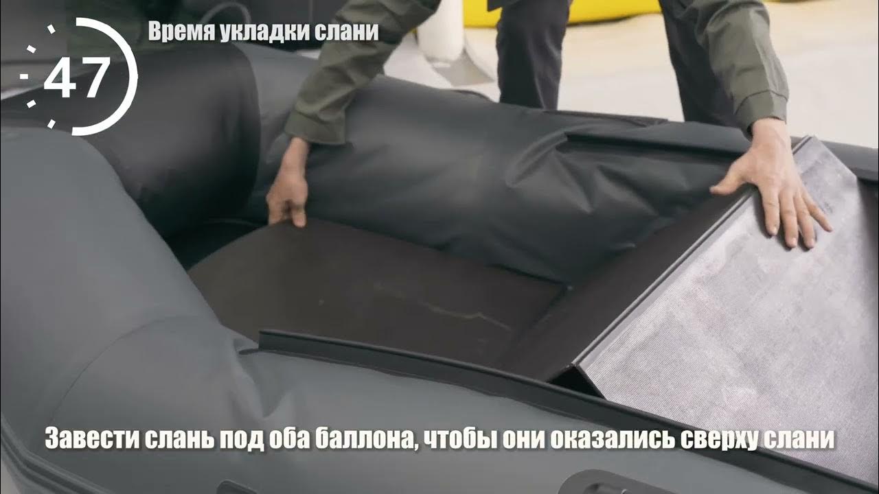 Установка слани за 90 секунд в лодку Броня-300 М. Инструкция - YouTube
