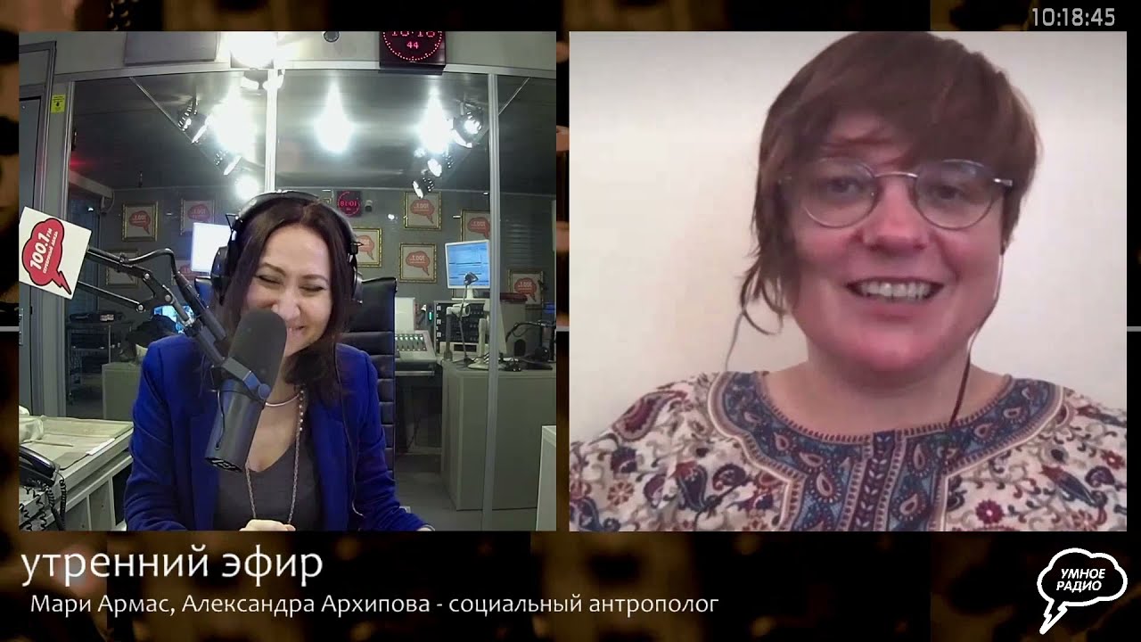 Александра Архипова. Социальная антропология, мифы вокруг коронавируса. (16.06.21) часть 1