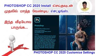 PHOTOSHOP CC 2020 மாறினால் என்ன SETTINGS மாத்தனும்