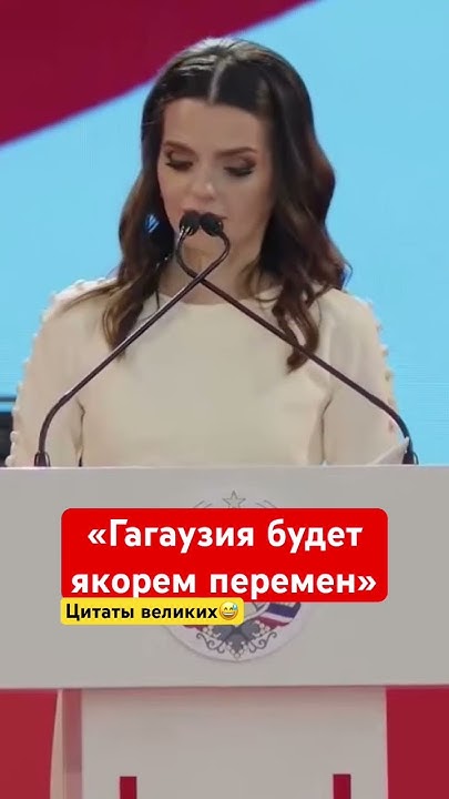 Евгения Гуцул произнесла речь на своей инаугурации в Гагаузии #комрат # ...