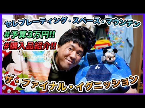 Budget 30,000 yen!] Introducing the special merchandise purchased