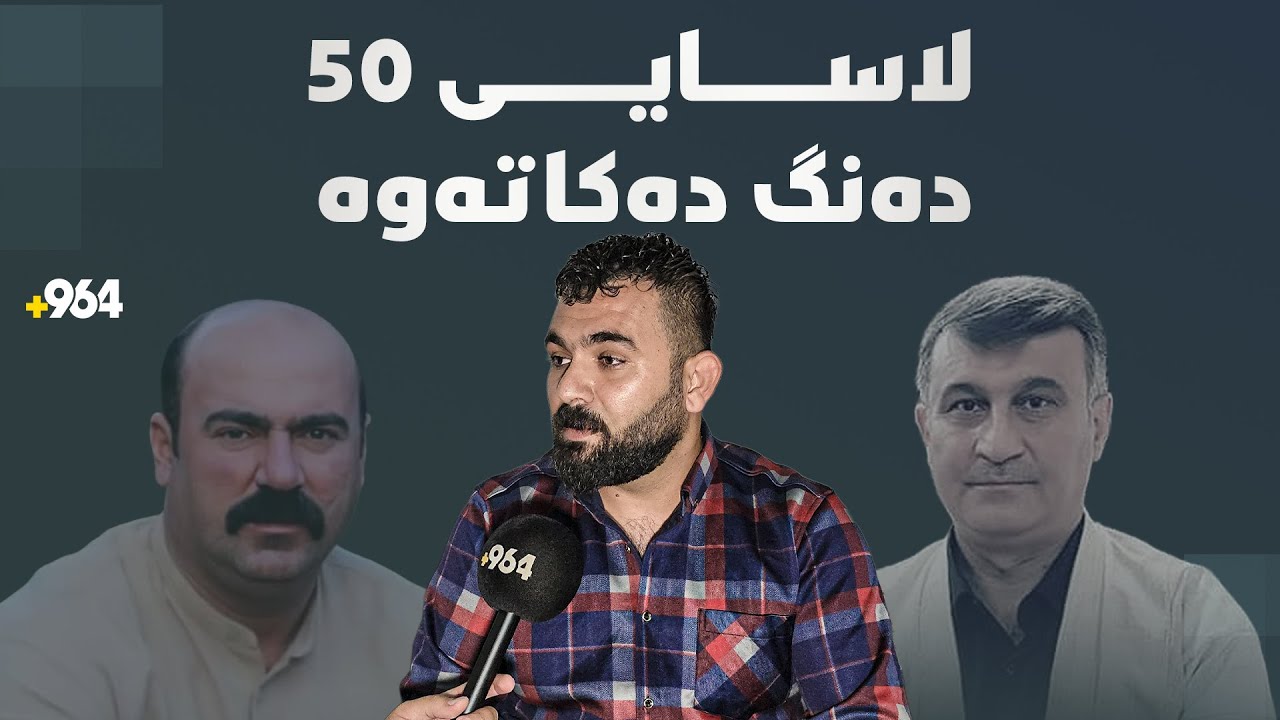 مەلا هاوڕێ و مامە ڤاندارم و هەندرێن.. بڕوا ناکەیت ئەمە خۆیان نەبن