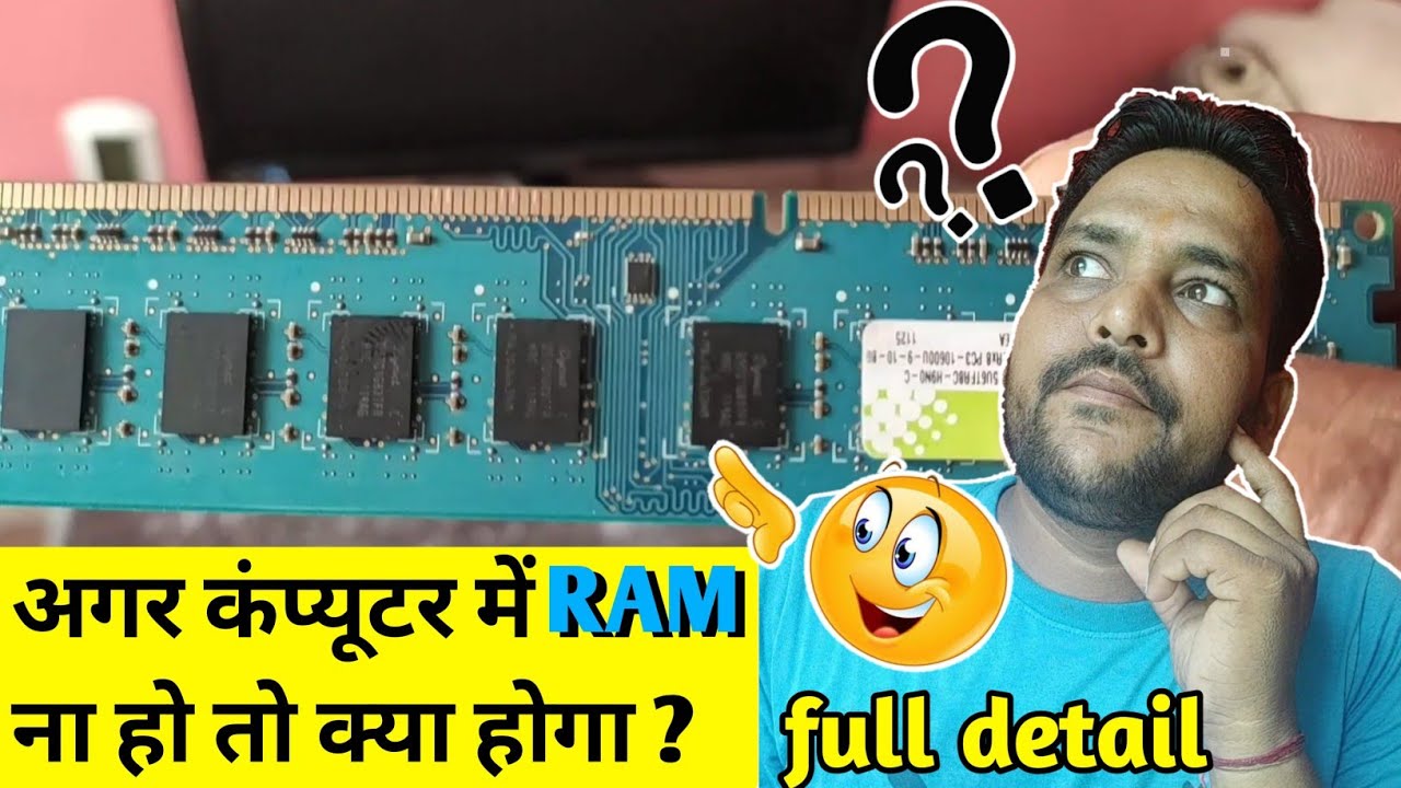 अगर कंप्यूटर में RAM ना हो तो क्या होगा ? how to install Ram in