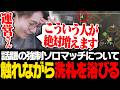 【圧倒的不評?】話題の強制ソロマッチ実装に触れ、さっそく洗礼を浴びるすでたき【APEX/ApexLegends/エーペックス】