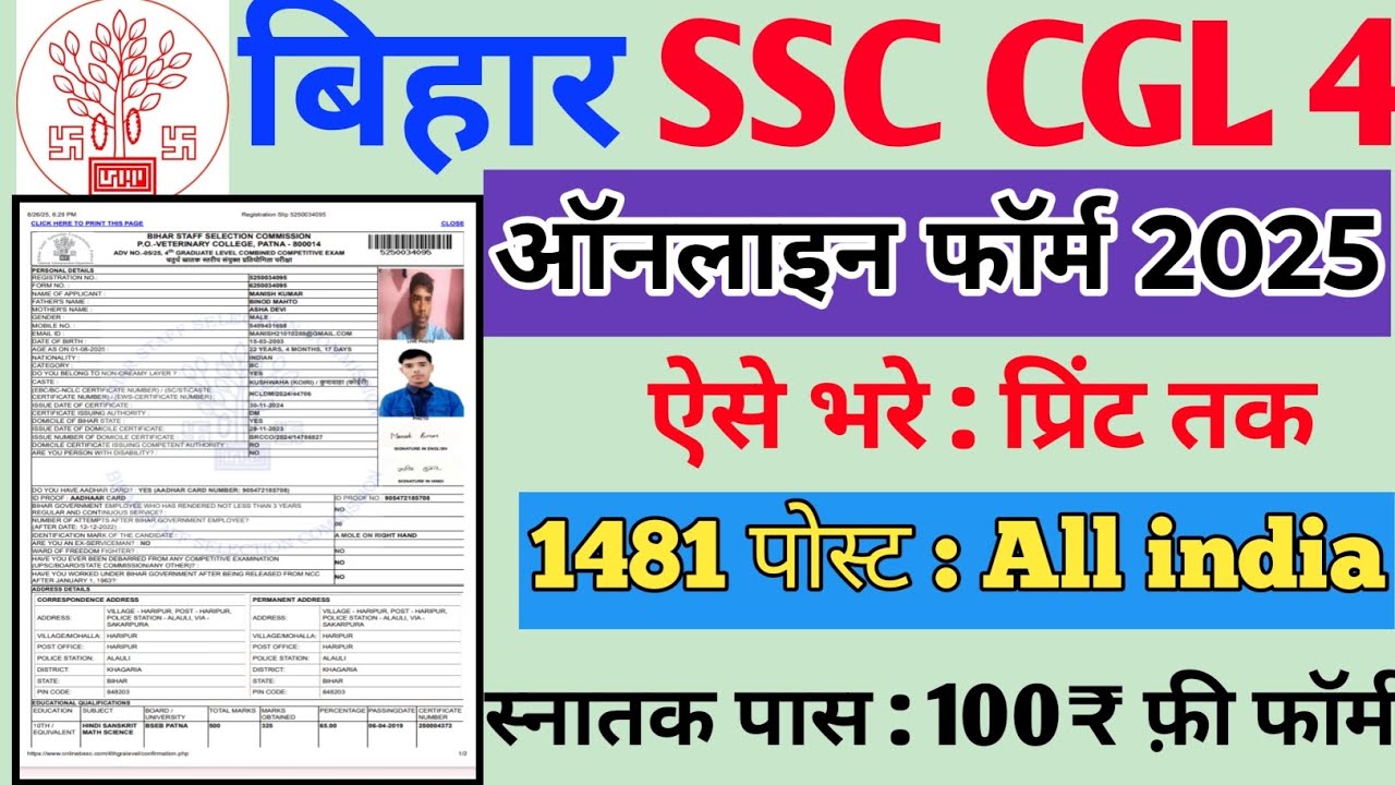 BSSC CGL 4 ONLINE Form 2025 Kaise Bhare । How to fill Bihar SSC CGL 4 ...