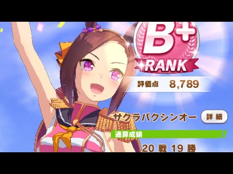 ウマ娘 新シナリオ トゥインクルスタークライマックス サクラバクシンオー Youtube