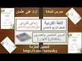 االلغة الكردية الرابع الاعدادي الدرس الخامس والعشرون رةنكةكان الالوان