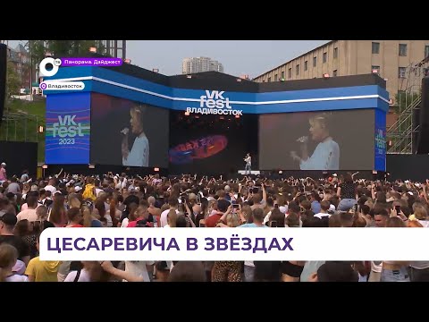 Более 15 Тысяч Человек Собрал Крупнейший В России Фестиваль «Vk Fest 2023»