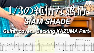 1/3の純情な感情