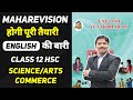 🔥HSC ENGLISH MAHAREVISION BY Dinesh Sir | Class 12 Maharashtra Board 💥 रुकेंगे नही, झुकेंगे नही🔥