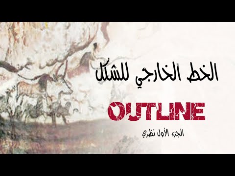 الخارجي للشكل الخط ثاني متوسط رسم حل درس