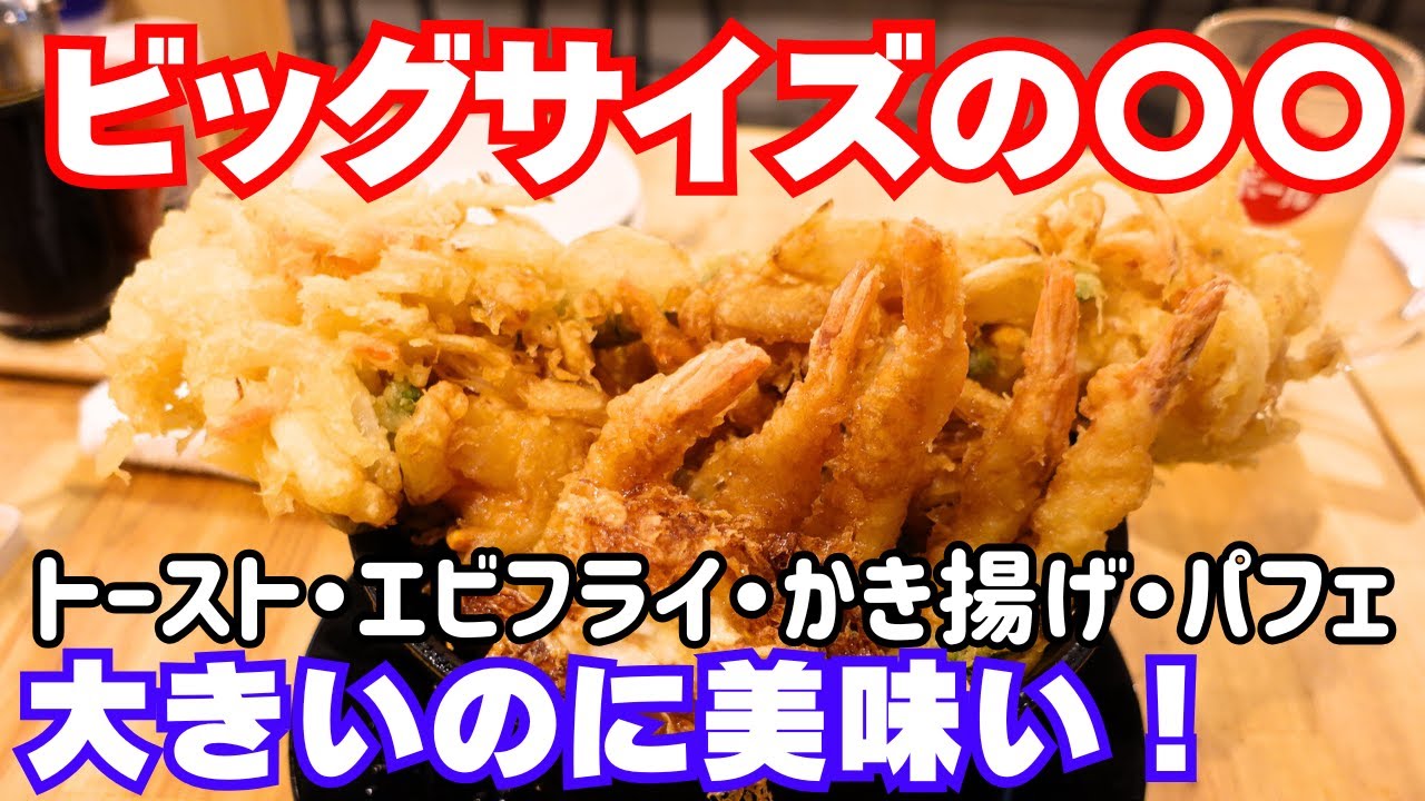 ビッグサイズの○○食べてきた！今まで見たことのないサイズにテンション爆上がり！デカいだけではなく味も大満足【大阪生活】