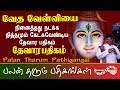வேத வேள்வியை - தேவார பதிகம் | Vedha Velviyai -Thevaram | O S Arun | Palan Tharum Pathikangal
