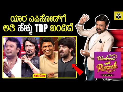 weekend-with-ramesh-highest-trp-episode-|-darshan-sudeep-puneeth-yash-|-#season4-|-#zeekannada