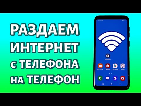 Как раздать интернет с телефона на телефон: простейший метод