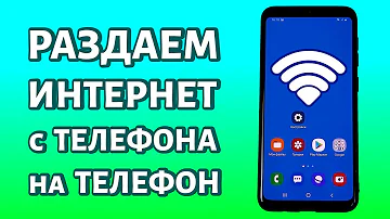 Как раздать интернет с мобильного телефона