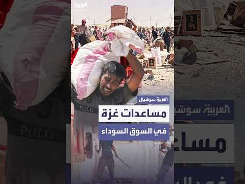 مقتل وإصابة المئات في غزة أثناء انتظار المساعدات