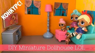 Самодельный ДОМИК для кукол ЛОЛ своими руками! Конкурс на ЛОЛ! DIY Miniature Dollhouse LOL