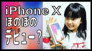 アイフォンテン【iPhone X】デビュー？ほのぼのテンションMaxなドッキリ【ほのぼの番組】