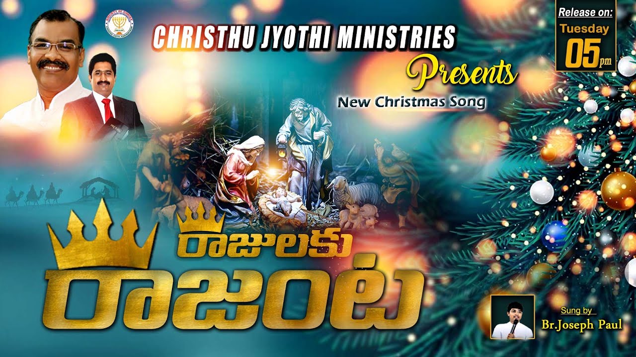 Latest Telugu Christmas Song|| RAAJULAKU RAAJANTA || రాజులకు రాజంట రాజాధి రాజంట || Karunapuram