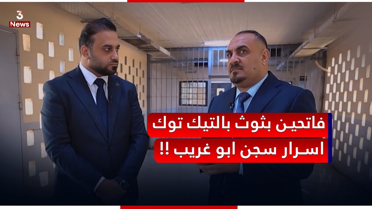 اسرار خطيرة نكشفها للرأي العام من داخل سجن ابو غريب | المهمة مع حيدر الحمداني