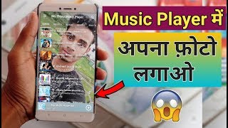 How to Set Photo On Music Player Background (Any Mobile) Awesome Must Try screenshot 2