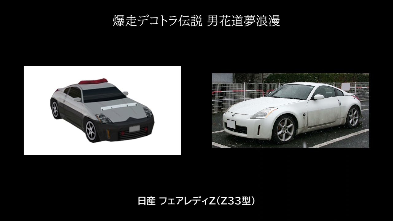 一般車に見る 爆走デコトラ伝説 Youtube