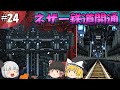 【マイクラ】全バイオームに拠点をつくるマインクラフトpart24【ゆっくり実況】