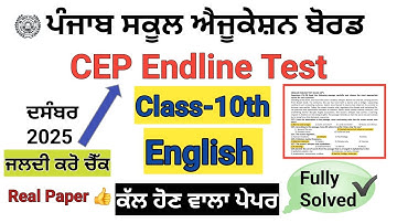 Class 10th English CEP Endline Test December 2025/ PSEB class 10th English CEP Endline Test 2025