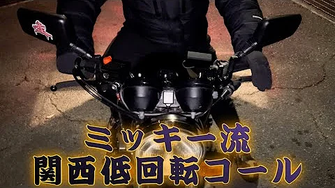 全13本収録 暴走族バイクで激うまリズムコール集 Cbx400f Cbr400f Rz250r Mp3