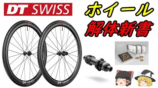人気ホイールDTSwissのホイールを徹底解説！ガチハブ屋の