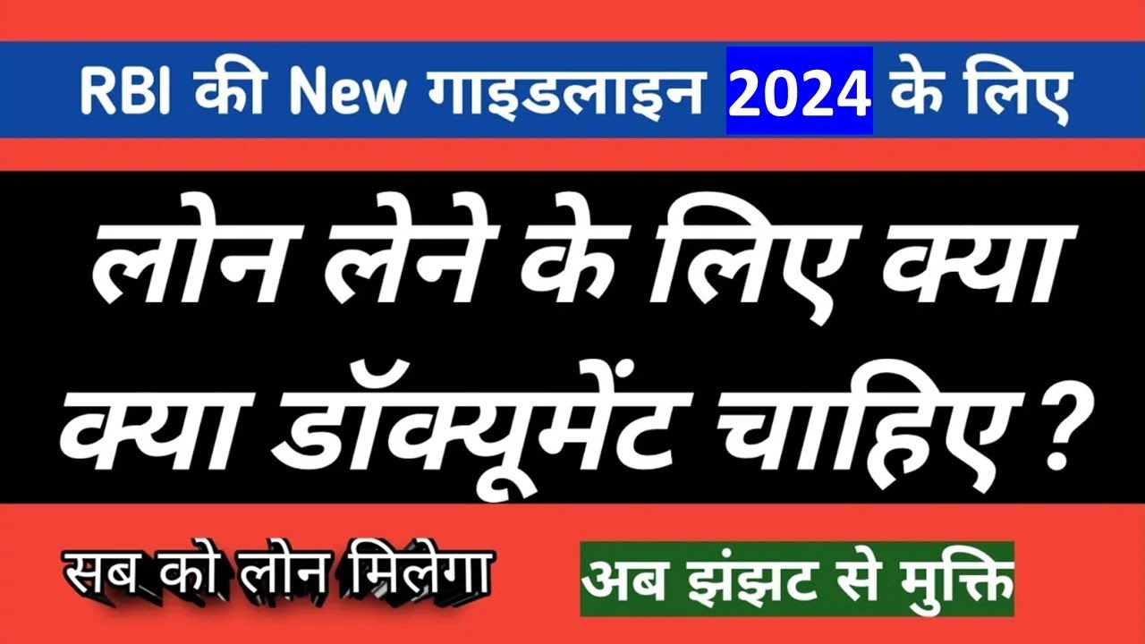 loan lene ke liye kya documents chahiye in 2023 What documents are