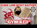 【サステナブル素材のダンクをレビュー】Nike WMNS Dunk Low Next Nature "Gym Red"【ネクストネイチャー】