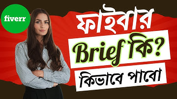 What is Fiverr Brief | How To Get Fiverr Brief | How to Use Get Briefs on Fiverr