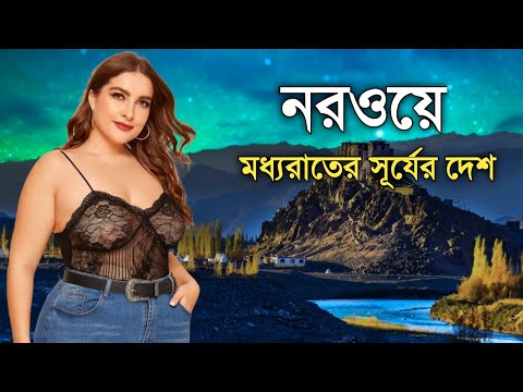 ভিডিও: স্ক্যান্ডিনেভিয়ায় পোলার নাইটস