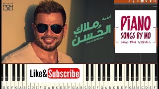 تعليم عزف اغنية عمرو دياب ملاك الحسن بيانو - Amr Diab - Malak Elhosn Piano Resimi