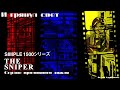 Японские сборники на Playstation 1 - Simple 1500 vol 56 THE SNIPER (И грянул Свет)