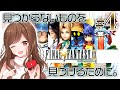 #4【FF9】レベル上げが苦手な女によるレベル上げ配信( ..)【FINAL FANTASY IX】