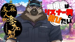 【ゲーム配信】屋根裏ソウジは遊びたい！！【雀魂参加型】