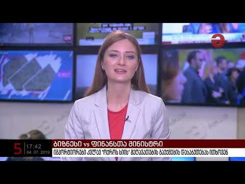 იმპოტიორები კვლავ \"ოქროს სიის\" შეღავათების გაუქმების დასაბუთებას ითხოვენ