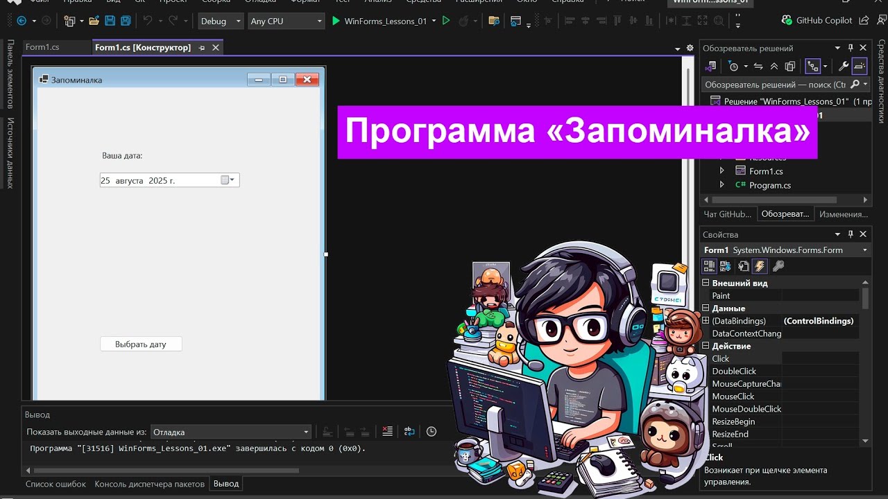 Простая программа на WinForms | C#