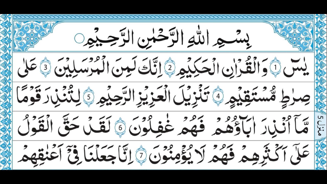 Surah Yasin (Yaseen) | Full With Arabic Text | Ep - 00031 #surahyasin