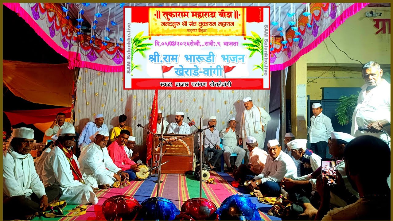 गावच्या कलाकरांची, कला.. गावकरीच बघताना, जो आनंद? (आम्ही खेराडवांगीकर)😍🚩🙏Sam Salunkhe Live